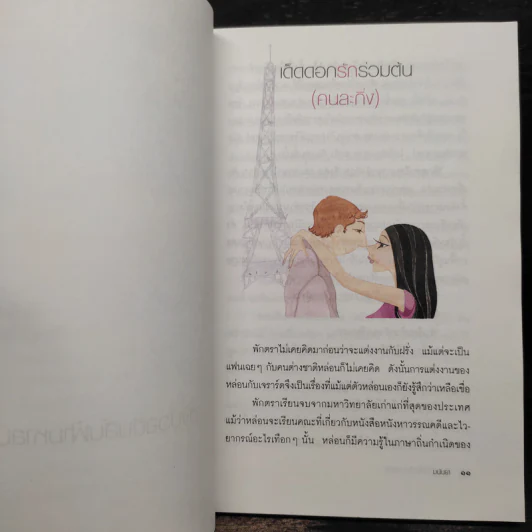 ถึงม้วยดินสิ้นฟ้ามหาสมุทร - มนันยา รูปที่ 6