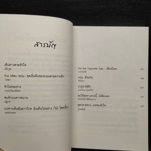 Love 10 คนเขียน 10 เรื่องรัก รูปที่ 6