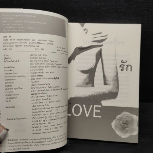 Love 10 คนเขียน 10 เรื่องรัก รูปที่ 5