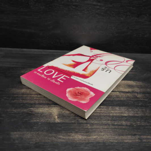 Love 10 คนเขียน 10 เรื่องรัก รูปที่ 4