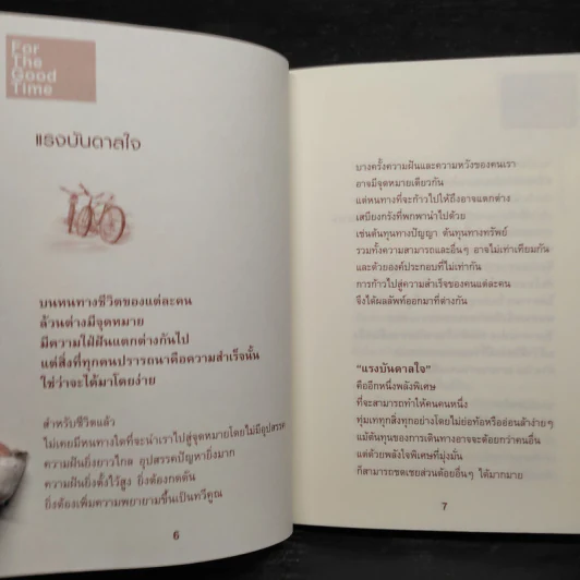 สิ่งดีๆในชีวิต - มนต์สุนทร สุราช รูปที่ 7