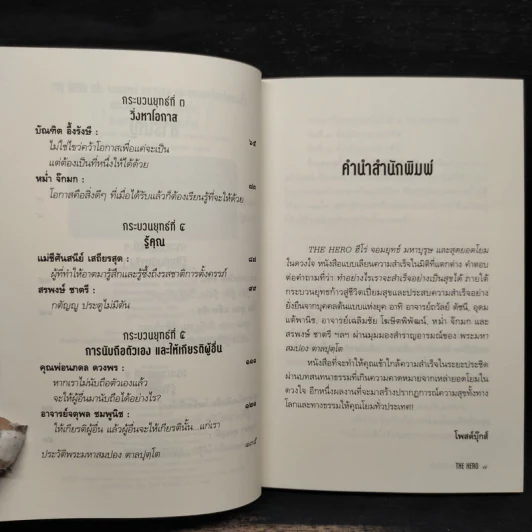 The Hero ฮีโร่ จอมยุทธ์ มหาบุรุษ และสุดยอดโยมในดวงใจ รูปที่ 6