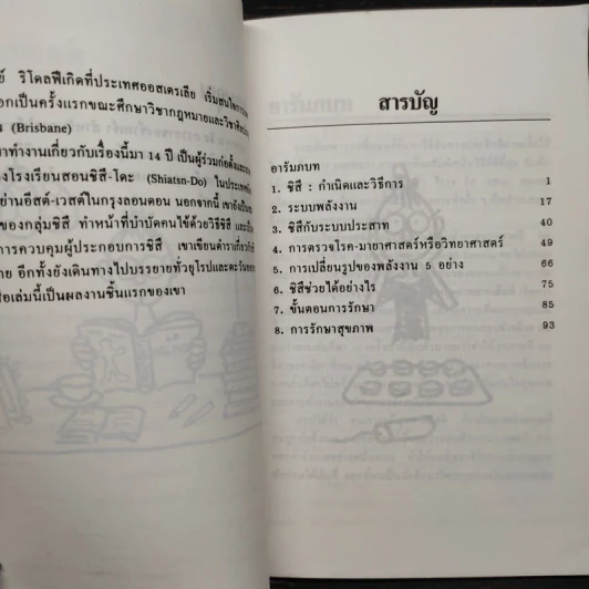 รักษาสุขภาพด้วยชิสึ รูปที่ 6