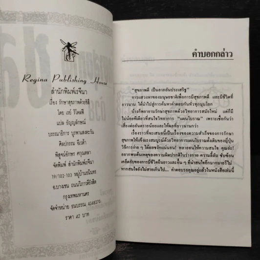 รักษาสุขภาพด้วยชิสึ รูปที่ 5