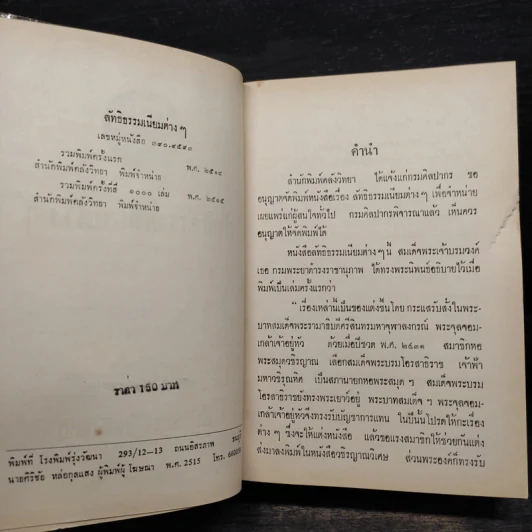 ลัทธิธรรมเนียมต่างๆ รูปที่ 6