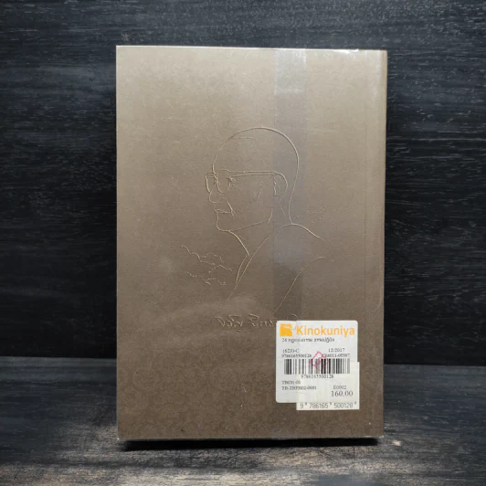 กฎแห่งกรรม - ธรรมปฏิบัติ เล่ม 24 - พระธรรมสิงหบุราจารย์ (หลวงพ่อจรัญ) รูปที่ 2