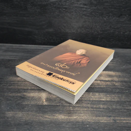กฎแห่งกรรม - ธรรมปฏิบัติ เล่ม 22 - พระธรรมสิงหบุราจารย์ (หลวงพ่อจรัญ) รูปที่ 4