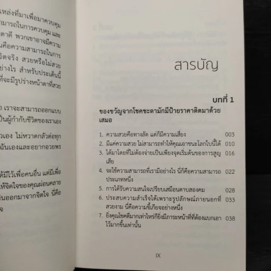 โชคดีที่ไม่สวย - เซียวชั่ว รูปที่ 6