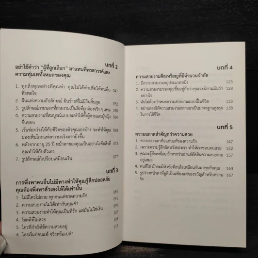 โชคดีที่ไม่สวย - เซียวชั่ว รูปที่ 7