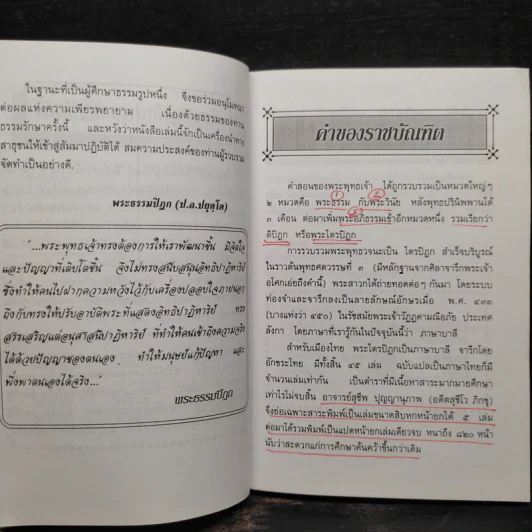 พระไตรปิฎก ฉบับดับทุกข์ - ธรรมรักษา รูปที่ 8