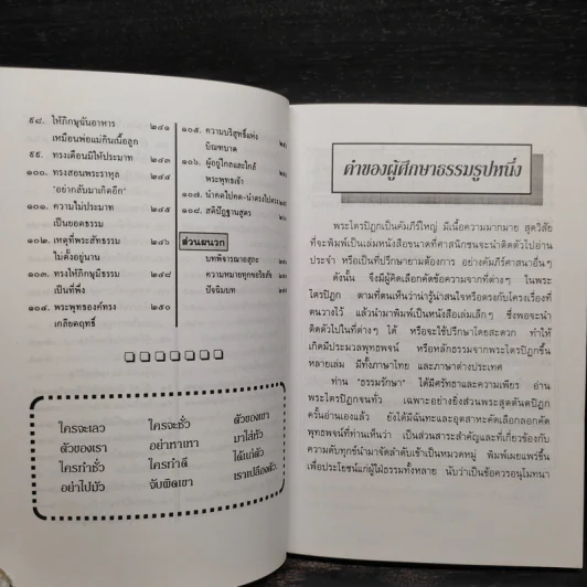พระไตรปิฎก ฉบับดับทุกข์ - ธรรมรักษา รูปที่ 7