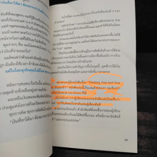 วิชาคนตัวเล็ก (Small Rules) - พูนลาภ อุทัยเลิศอรุณ รูปที่ 8