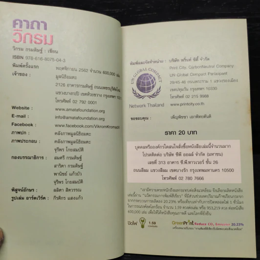 คาถาวิกรม - วิกรม กรมดิษฐ์ รูปที่ 5