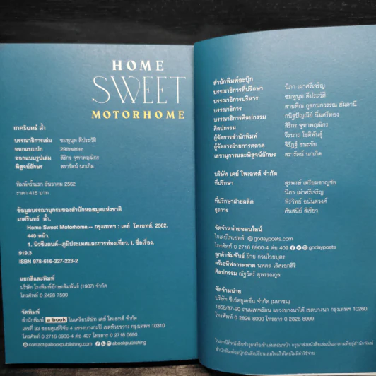 Home Sweet Motorhome - เกศรินทร์ ล้ำ รูปที่ 7
