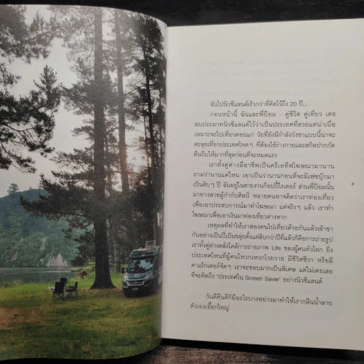 Home Sweet Motorhome - เกศรินทร์ ล้ำ รูปที่ 5