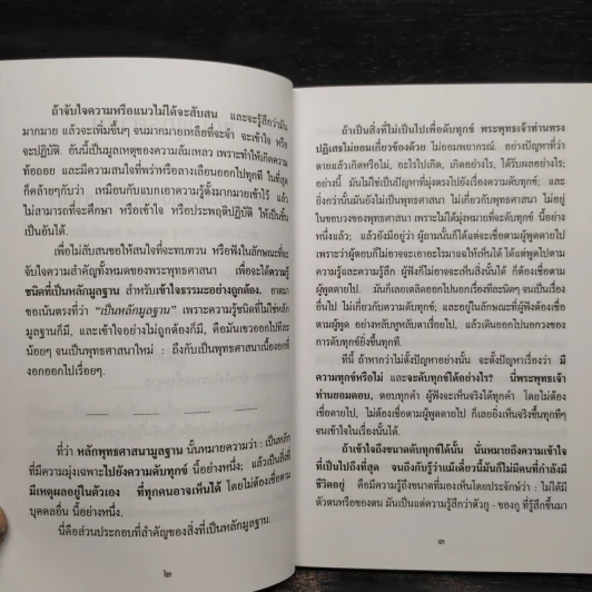 แก่นพุทธศาสตร์ - พุทธทาสภิกขุ รูปที่ 6