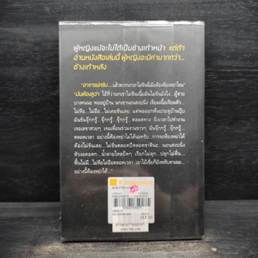 ผู้หญิงรู้ไว้ ผู้ชายห้ามอ่าน - ทนายวันชัย สอนศิริ รูปที่ 2
