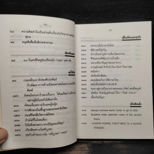 เขียนให้คิด คุยให้เคือง - ส.ศิวรักษ์ รูปที่ 7