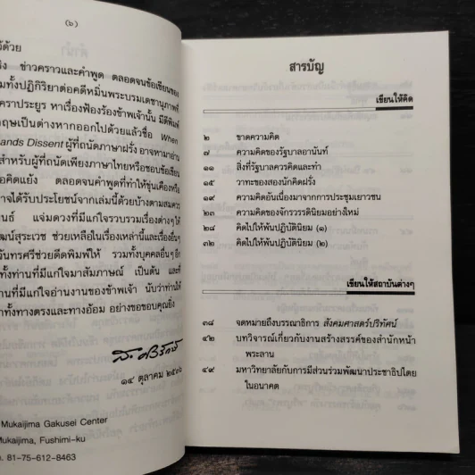 เขียนให้คิด คุยให้เคือง - ส.ศิวรักษ์ รูปที่ 6