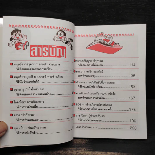 โดเรมอน สอนคณิตศาสตร์ ตอนการแก้ปัญหาโจทย์ รูปที่ 5