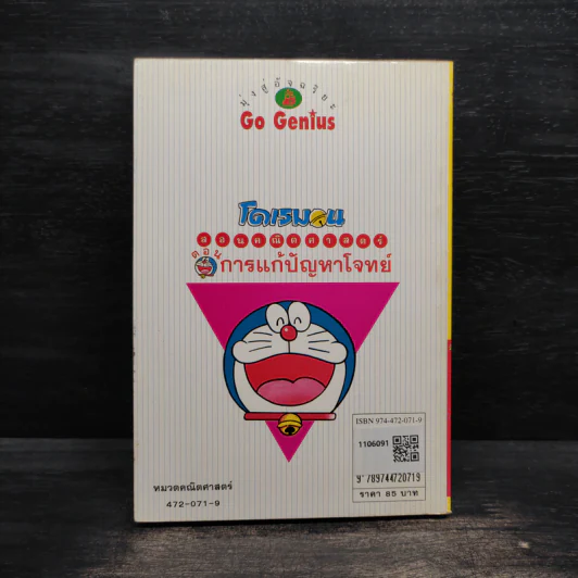โดเรมอน สอนคณิตศาสตร์ ตอนการแก้ปัญหาโจทย์ รูปที่ 2