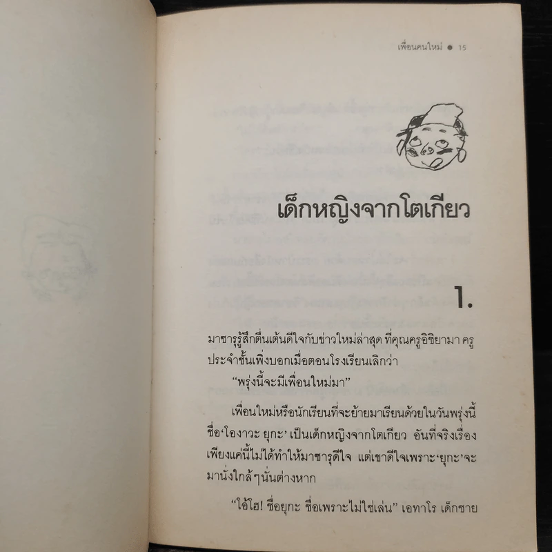 เพื่อนคนใหม่ - นางาซากิ เก็นโนะสุเกะ รูปที่ 6