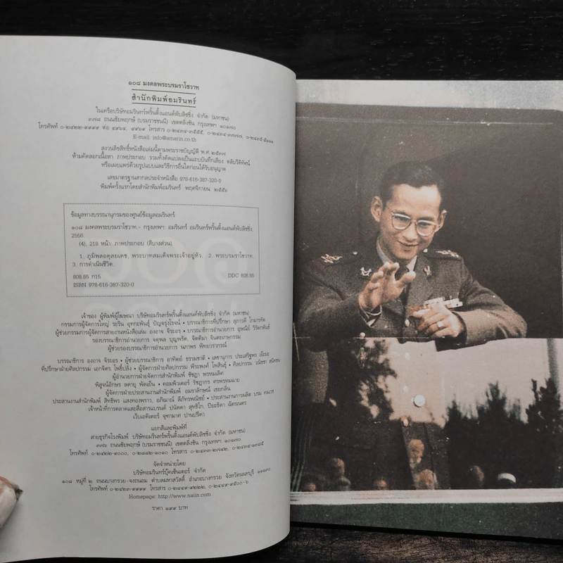 108 มงคลพระบรมราโชวาท รูปที่ 5