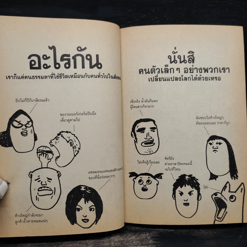 โลกร้อน ทุกสิ่งที่เราทำเปลี่ยนแปลงโลกเสมอ รูปที่ 6