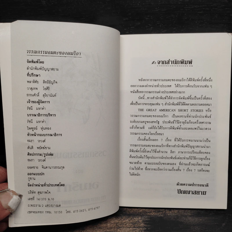 วรรณกรรมอมตะของอเมริกา รูปที่ 5