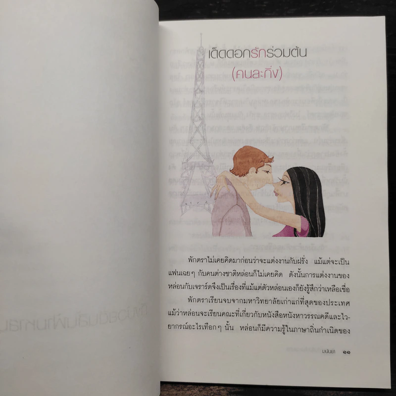 ถึงม้วยดินสิ้นฟ้ามหาสมุทร - มนันยา รูปที่ 6