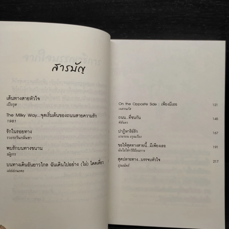 Love 10 คนเขียน 10 เรื่องรัก รูปที่ 6