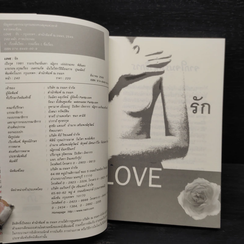 Love 10 คนเขียน 10 เรื่องรัก รูปที่ 5