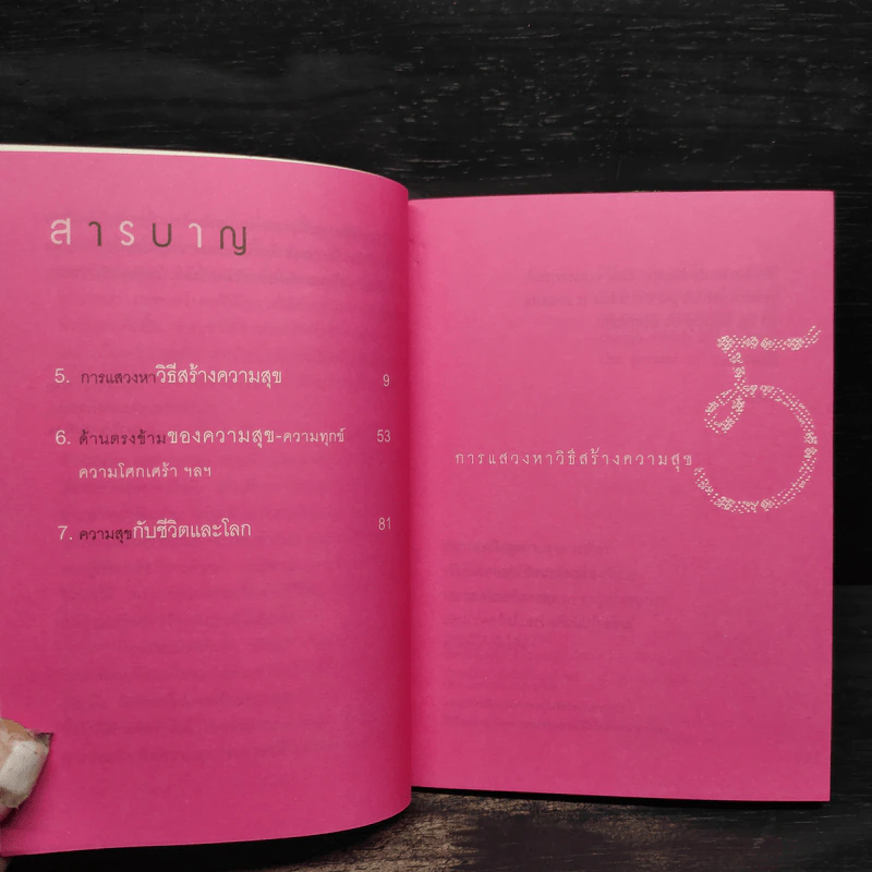 คำคมว่าด้วยความสุข 2 - วิทยากร เชียงกูล รูปที่ 6