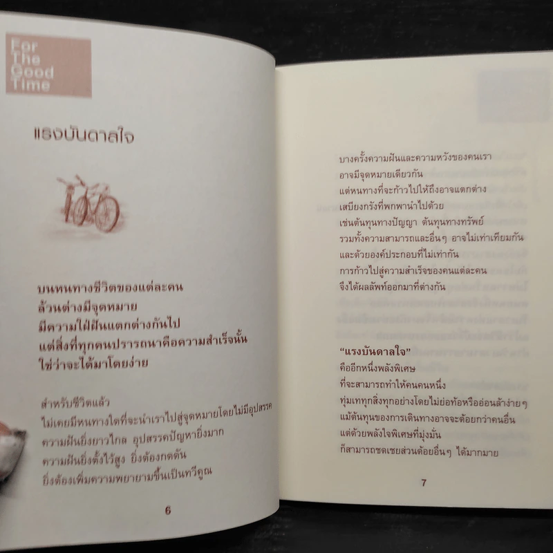 สิ่งดีๆในชีวิต - มนต์สุนทร สุราช รูปที่ 7