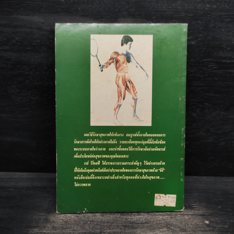 รักษาสุขภาพด้วยชิสึ รูปที่ 2
