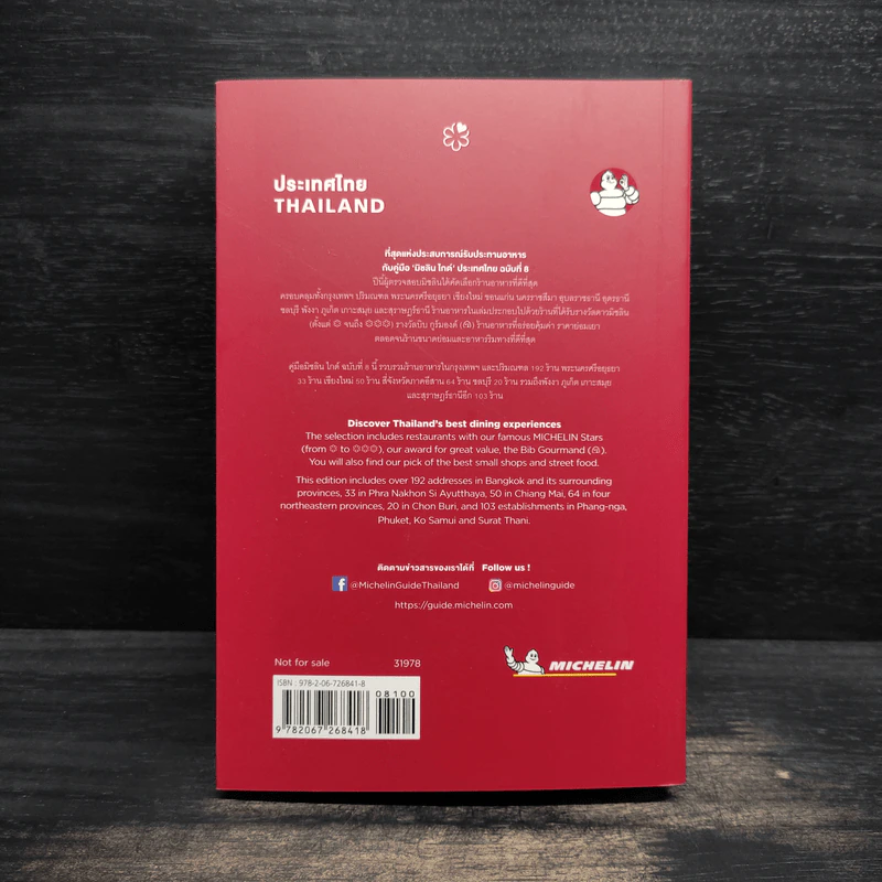 มิชลินไกด์ The Michelin Guide 2025 รูปที่ 2