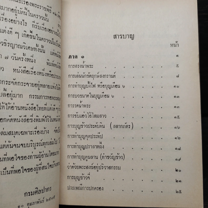 ลัทธิธรรมเนียมต่างๆ รูปที่ 7