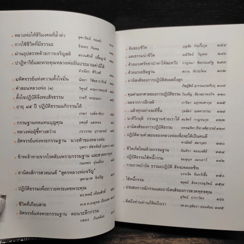 กฎแห่งกรรม - ธรรมปฏิบัติ เล่ม 24 - พระธรรมสิงหบุราจารย์ (หลวงพ่อจรัญ) รูปที่ 7