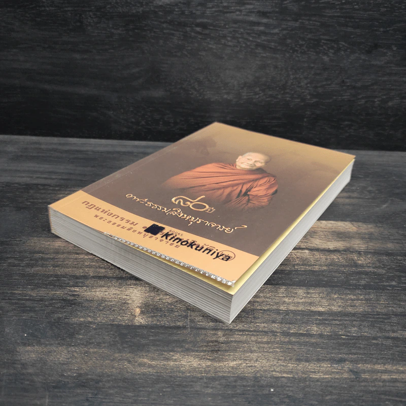 กฎแห่งกรรม - ธรรมปฏิบัติ เล่ม 22 - พระธรรมสิงหบุราจารย์ (หลวงพ่อจรัญ) รูปที่ 4