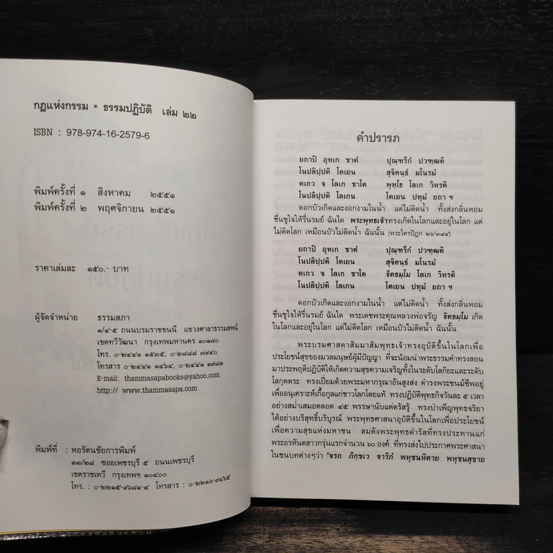 กฎแห่งกรรม - ธรรมปฏิบัติ เล่ม 22 - พระธรรมสิงหบุราจารย์ (หลวงพ่อจรัญ) รูปที่ 5