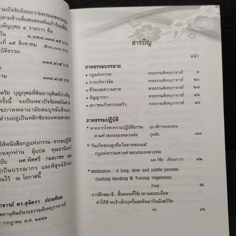 กฎแห่งกรรม - ธรรมปฏิบัติ เล่ม 22 - พระธรรมสิงหบุราจารย์ (หลวงพ่อจรัญ) รูปที่ 6