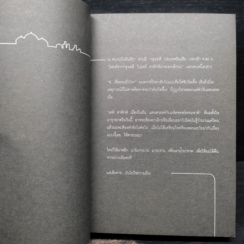 INDY INDIA สองเท้า-เกาโลก - ปองพล วาทะกุล รูปที่ 7