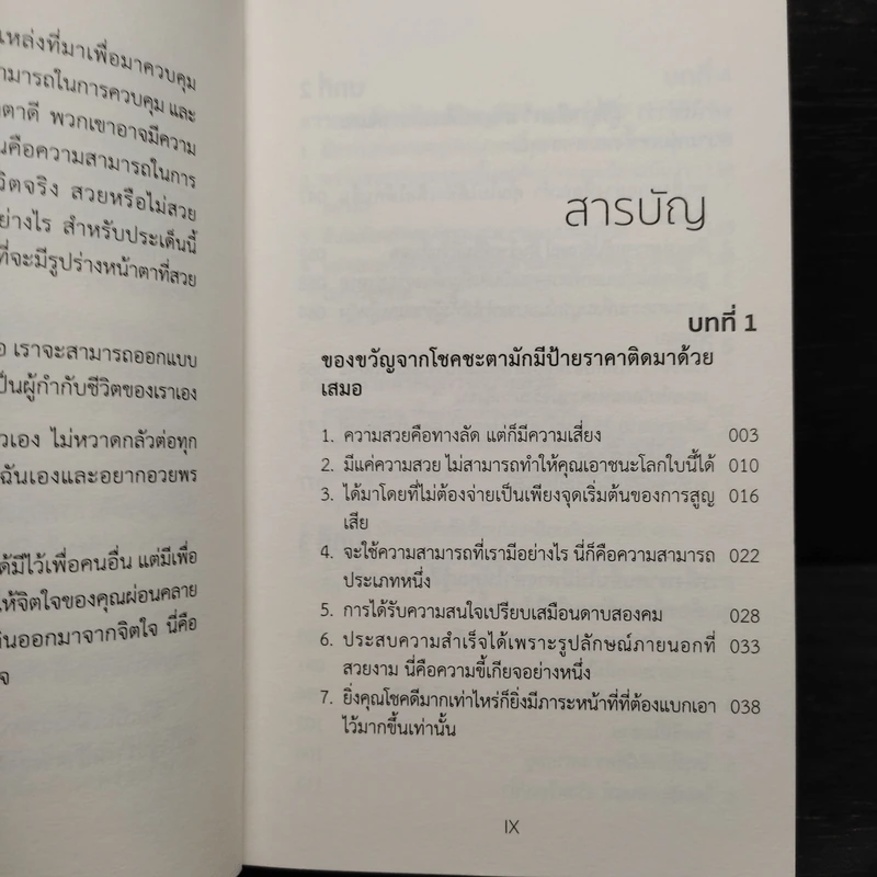 โชคดีที่ไม่สวย - เซียวชั่ว รูปที่ 6