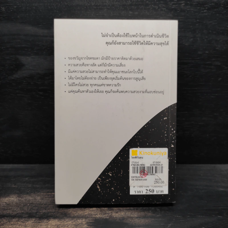 โชคดีที่ไม่สวย - เซียวชั่ว รูปที่ 2