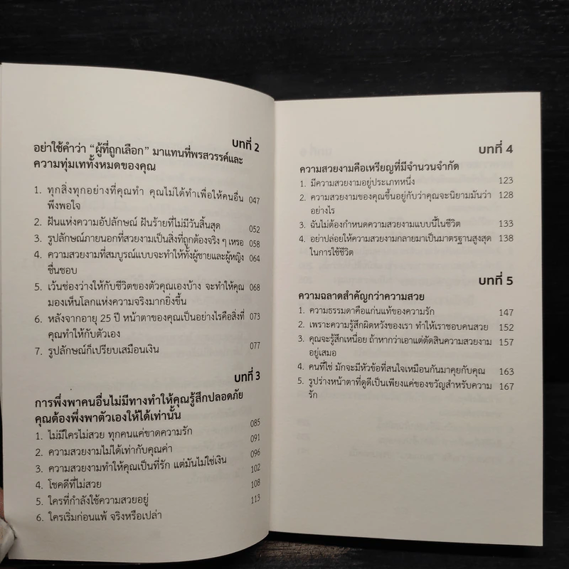 โชคดีที่ไม่สวย - เซียวชั่ว รูปที่ 7