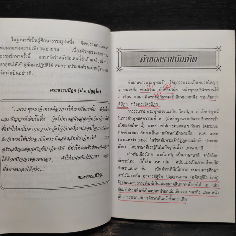 พระไตรปิฎก ฉบับดับทุกข์ - ธรรมรักษา รูปที่ 8