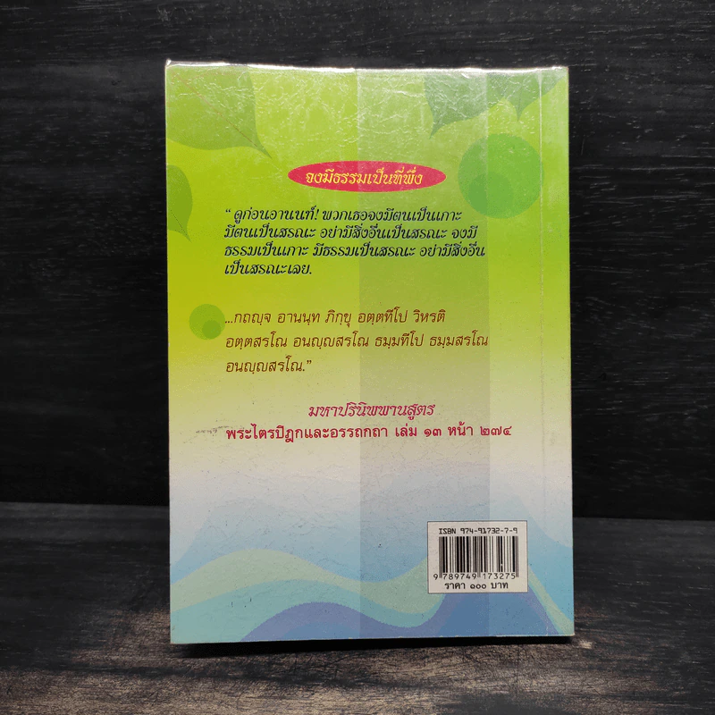 พระไตรปิฎก ฉบับดับทุกข์ - ธรรมรักษา รูปที่ 2