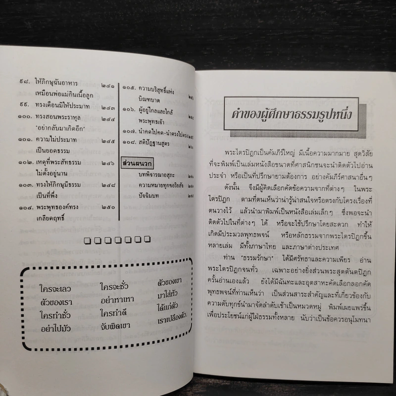 พระไตรปิฎก ฉบับดับทุกข์ - ธรรมรักษา รูปที่ 7