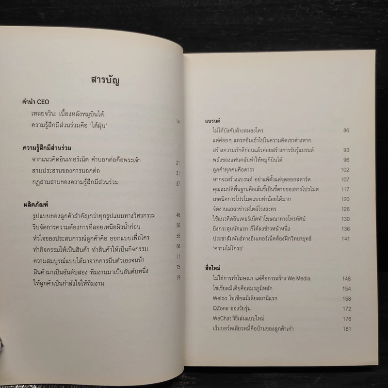 Xiaomi กลยุทธ์ปั้นแบรนด์หมื่นล้านแบบเสียวหมี่ - หบีว่านเฉียง รูปที่ 6
