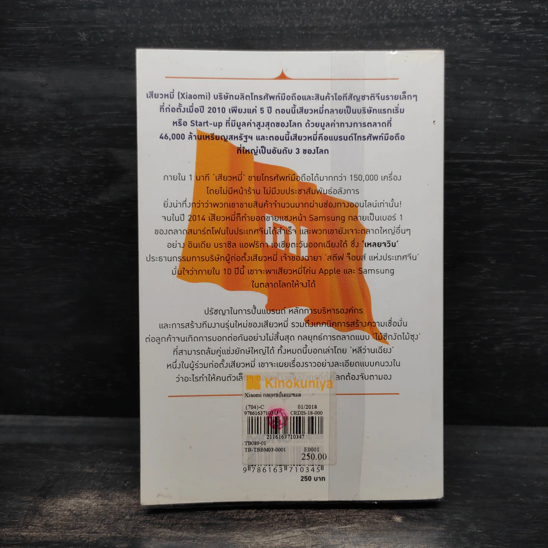 Xiaomi กลยุทธ์ปั้นแบรนด์หมื่นล้านแบบเสียวหมี่ - หบีว่านเฉียง รูปที่ 2
